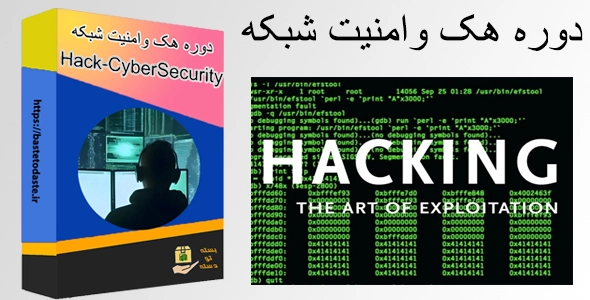 آموزش هک و امنیت
