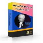 دوره جامع رواشناسی پارادایم شیفت باب پراکتور (دوبله شده)