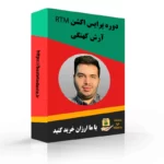 دوره پرایس اکشن RTM آرش کهنگی