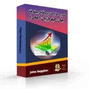 دوره مارکت پروفایل پیشرفته جان کپلر زبان اصلی