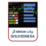 ربات معامله گر GOLD EDGE EA