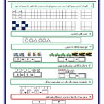 دانلود نمونه سوال ریاضی اول دبستان