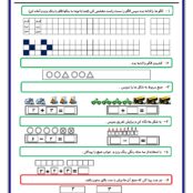 دانلود نمونه سوال ریاضی اول دبستان