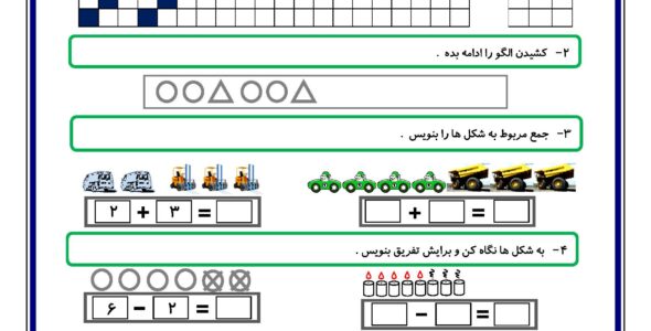 دانلود نمونه سوال ریاضی اول دبستان